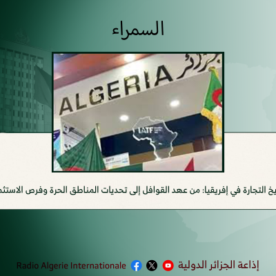 السمراء