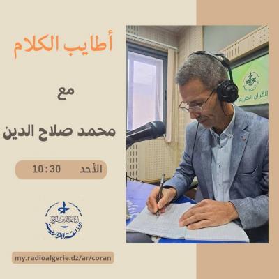 أطايب الكلام