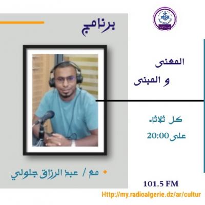 المعنى و المبنى