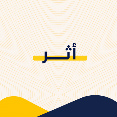 أثر