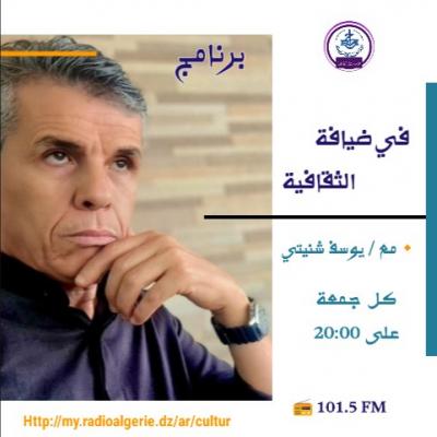 في ضيافة الثقافية
