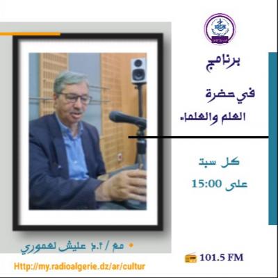 في حضرة العلم و العلماء