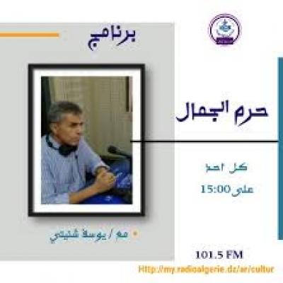 حرم الجمال