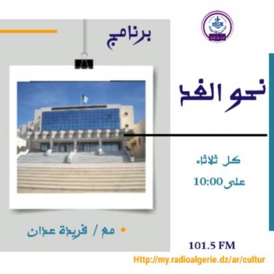 نحو الغد