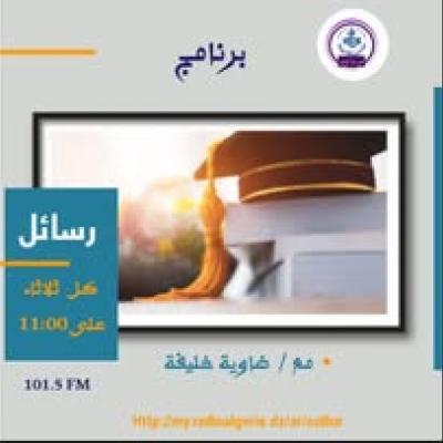 رسائل