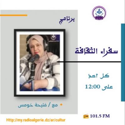 سفراء الثقافة