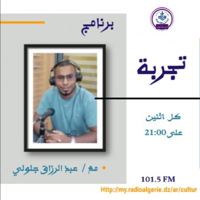 تجربة 