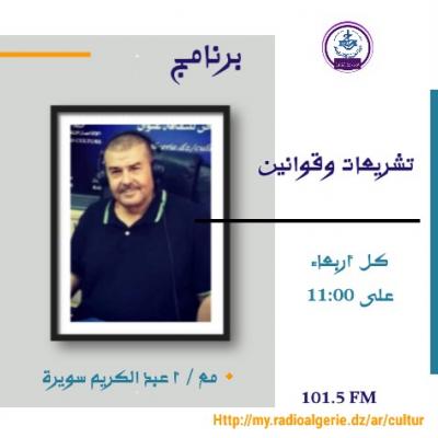 تشريعات و قوانين