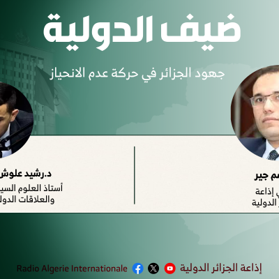 ضيف الدولية 