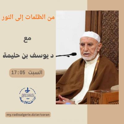 من الظلمات الى النور