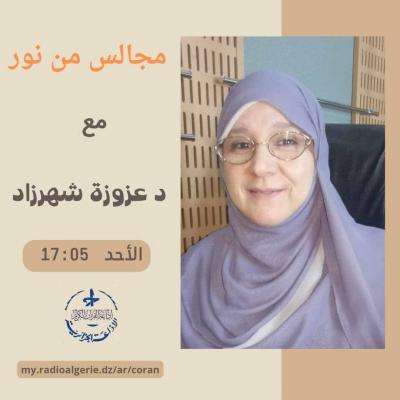 مجالس من نور