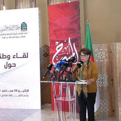 اللقاء الوطني حول المسرح