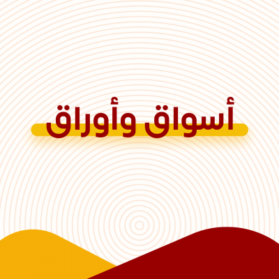 أسواق ة أوراق 