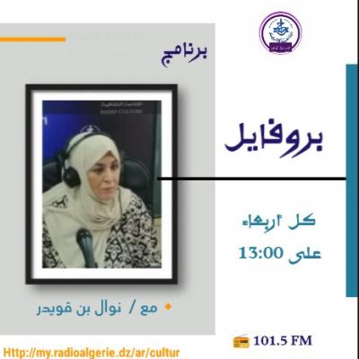 بروفايل