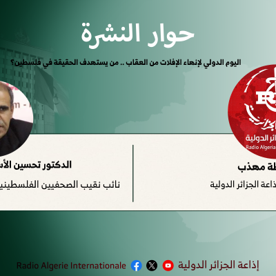 حوار النشرة 02 -11-2025