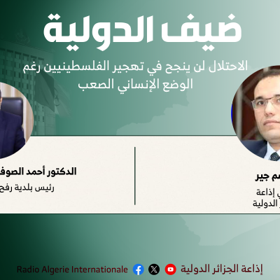 ضيف الدولية 