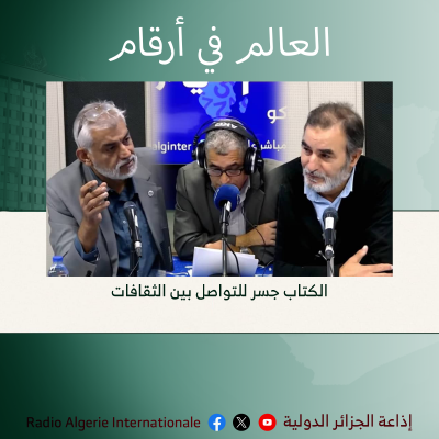 العالم في أرقام 