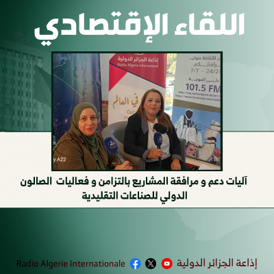 اللقاء الخاص