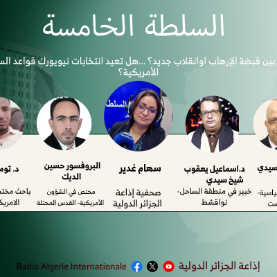 السلطة الخامسة 