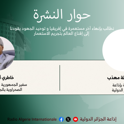 حوار النشرة