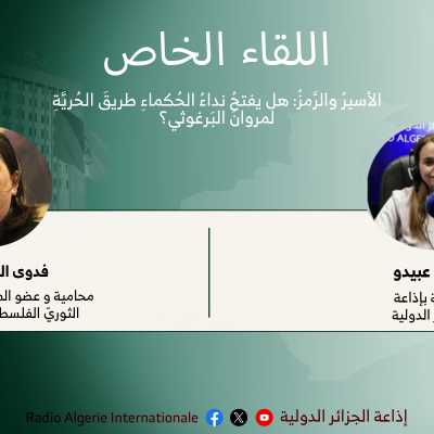 لقاء خاص:الأسيرُ والرَّمزُ: هل يفتحُ نداءُ الحُكماءِ طريقَ الحُريَّةِ لمروانَ البَرغوثي؟