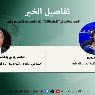 الصين تستثمر في"فقدان الثقة".. قادة الغرب يتدفقون نحو بكين 