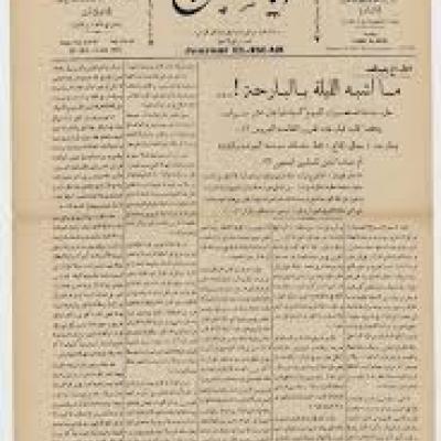 جريدة الإصلاح