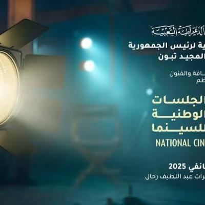 الجلسات السينمائية