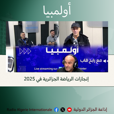 أولمبيا:إنجازات الرياضة الجزائرية في 2025