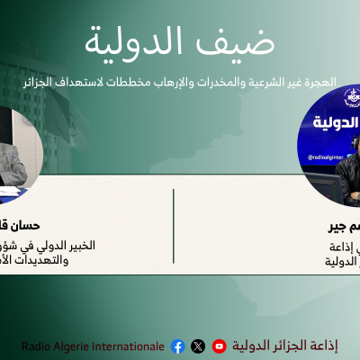 ضيف الدولية: الهجرة غير الشرعية والمخدرات والإرهاب مخططات لاستهداف الجزائر