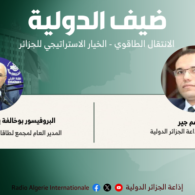 ضيف الدولية 