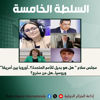 السلطة الخامسة 