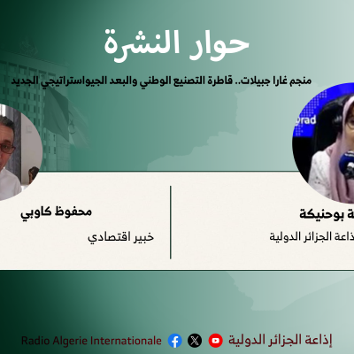 منجم غارا جبيلات.. قاطرة التصنيع الوطني والبعد الجيواستراتيجي الجديد