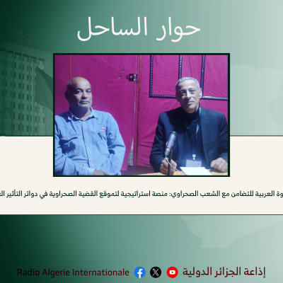 حوار الساحل 06-02