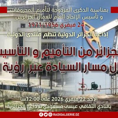 منتدى اذاعة الجزائر الدولية