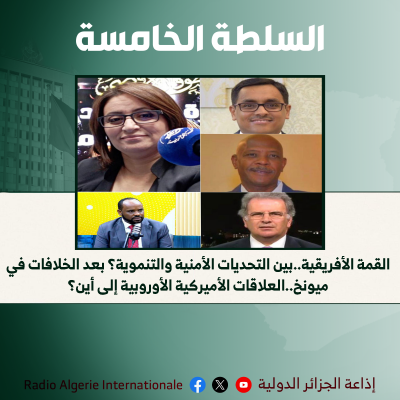 السلطة الخامسة 