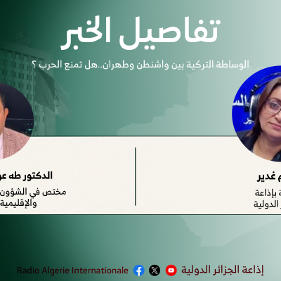 تفاصيل الخبر: الوساطة التركية بين واشنطن وطهران..هل تمنع الحرب ؟