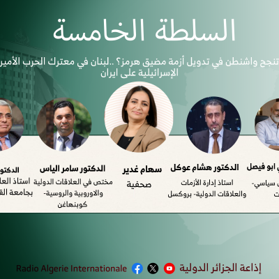 السلطة الخامسة 