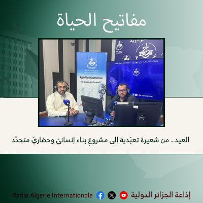 العيد… من شعيرة تعبّدية إلى مشروعِ بناء إنسانيّ وحضاريّ متجدّد