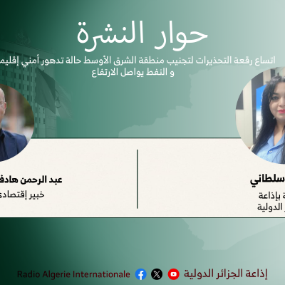 حوار النشرة