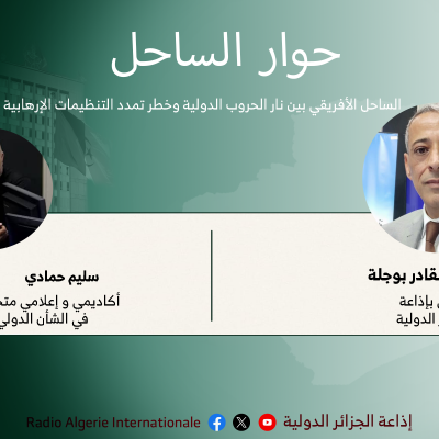 حوار الساحل: الساحل الأفريقي بين نار الحروب الدولية وخطر تمدد التنظيمات الإرهابية