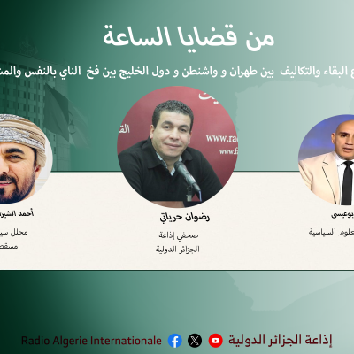 من قضايا الساعة