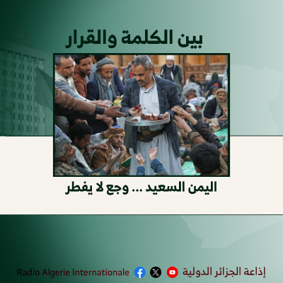 بين الكلمة والقرار