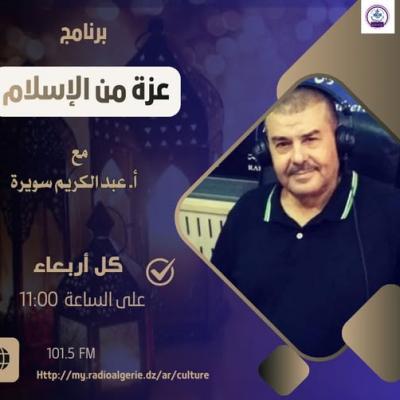 عزة من الإسلام