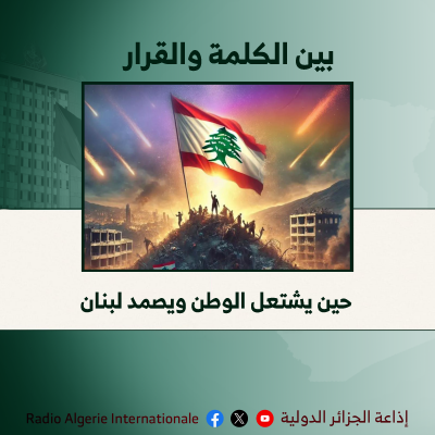 بين الكلمة 