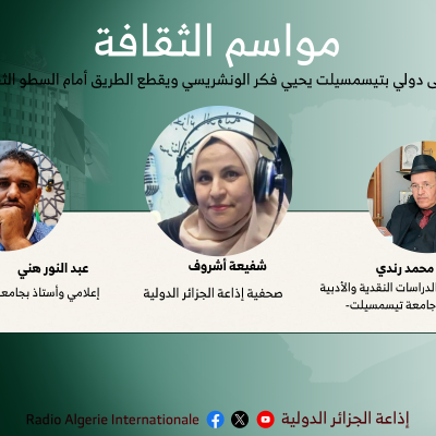 ملتقى دولي بتيسمسيلت يحيي فكر الونشريسي ويقطع الطريق أمام السطو الثقافي