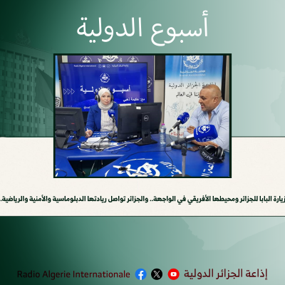 اسبوع الدولية زيارة البابا