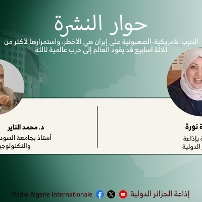 حوار النشرة  الحرب الأمريكية-الصهيونية على إيران هي الأخطر، واستمرارها لأكثر من ثلاثة أسابيع قد يقود العالم إلى حرب عالمية ثالثة