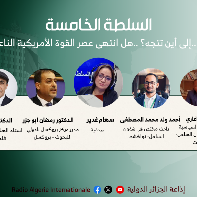 السلطة الخامسة 