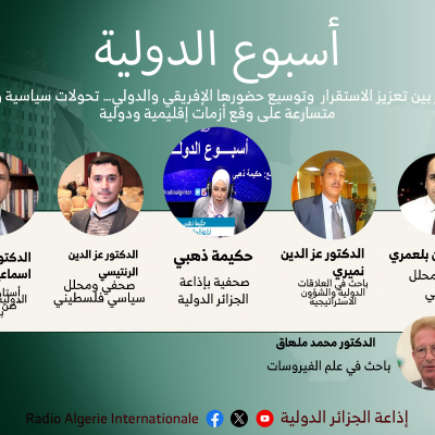 اسبوع الدولية :الجزائر بين تعزيز الاستقرار  وتوسيع حضورها الإفريقي والدولي… تحولات سياسية وأمنية متسارعة على وقع أزمات إقليمية ودولية